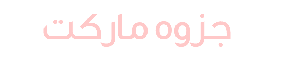 جزوه مارکت